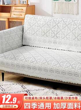 简210726丝约蕾沙发巾靠背巾防扶手盖布防滑四季用欧式现代套罩尘