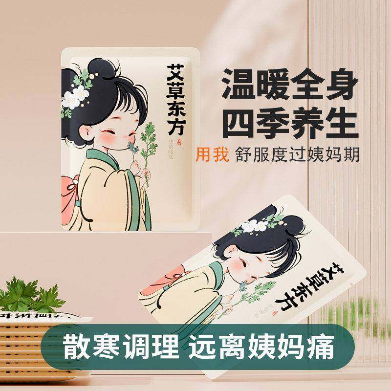 壹火宫汉暖贴螺茗春唐风服暖贴暖宝宝贴艾草腰腹部身保暖团热敷贴,居家日用,保暖贴/热敷贴,淘宝优惠券,粉丝福利购,淘宝优惠卷