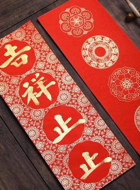 合三舍马年新对手联纸四言吉语珲春蜡染万年SNX红洒金空白写小春