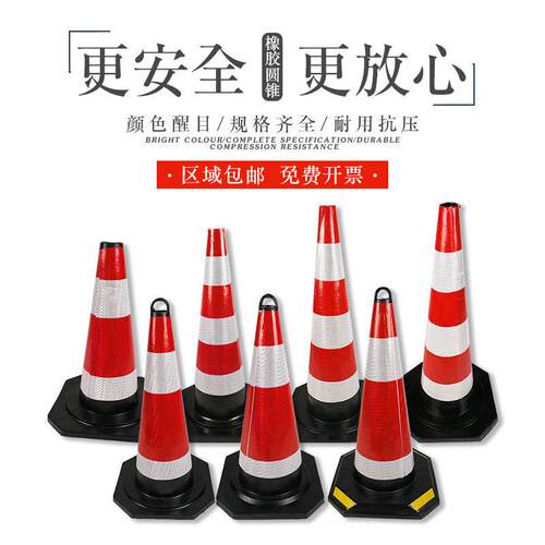 7公分锥桶橡0胶路锥反光锥桶90c路障v警示隔离锥m379速pc圆锥