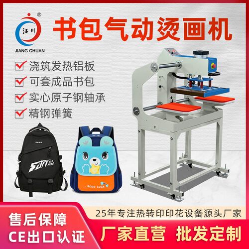 气动书包烫画机斜跨包肩包包户外背包图案logo印花热转印压烫机