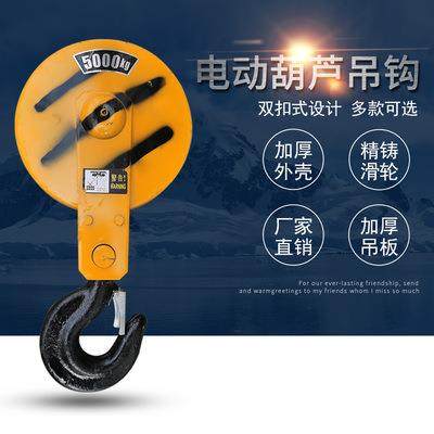 电动葫芦吊钩天车行吊挂钩起重机滑轮吊钩总成1/2/3/5/10吨葫芦钩