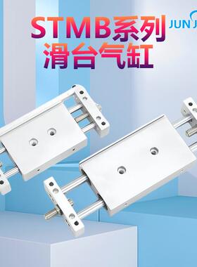 小型气动可调行程滑台双轴双杆气缸STMB10/16/20/25-50/100/150