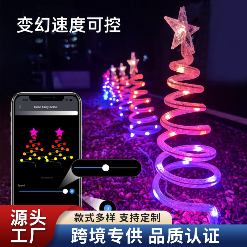 螺旋树led灯地插插电圣诞树装饰灯草坪氛围花园防水节日彩灯户外