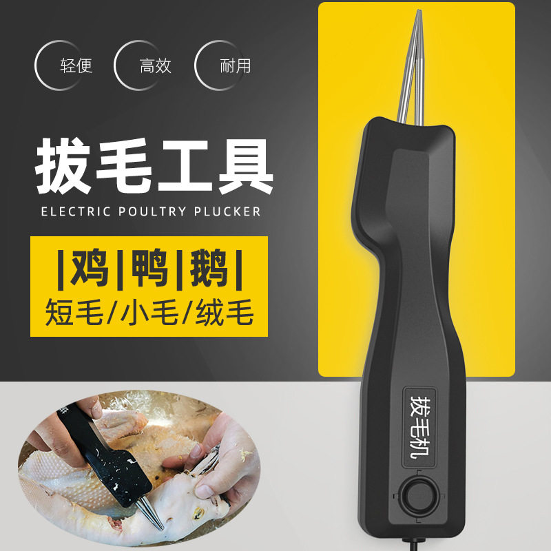 拔毛神器鸡毛鸭毛鹅毛拔毛机电动商用家禽手持自动拔毛工具脱毛机