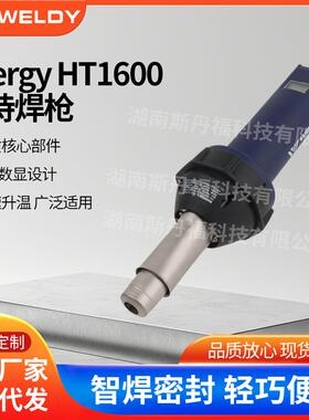 HT1600D瑞士威迪energyHT1600D1600W数显手动热风枪塑料焊枪