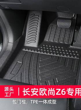 适用于长安欧尚z6脚垫22-24款全包围专用智电idd包门槛tpe汽车
