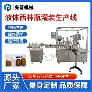 上塞轧盖一体机 10ml西林瓶液体灌装 全自动液体西林瓶灌装 机5