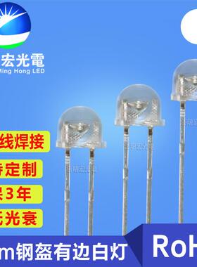 5MM草帽钢盔白光灯珠f5钢盔大杯白灯白色led发光二级管直插灯珠