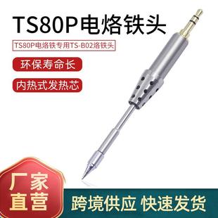 TS80P烙铁头B02圆头D25一字K4嘴BC02马蹄J02弯头尖嘴烙铁头