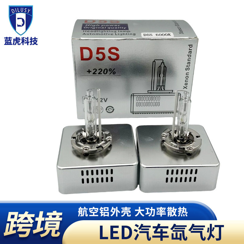 蓝虎D5S氙气灯汽车前大灯无损改装直插现货直插防水HID氙气灯车灯