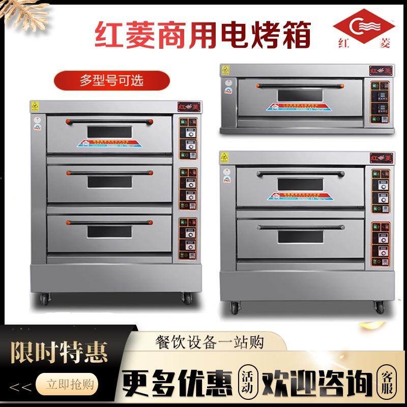 红菱商用一层两盘电烤箱两层四盘电烤炉三层六盘烤箱定时烘焙烤炉,智能设备,其他智能设备,淘宝优惠券,粉丝福利购,淘宝优惠卷