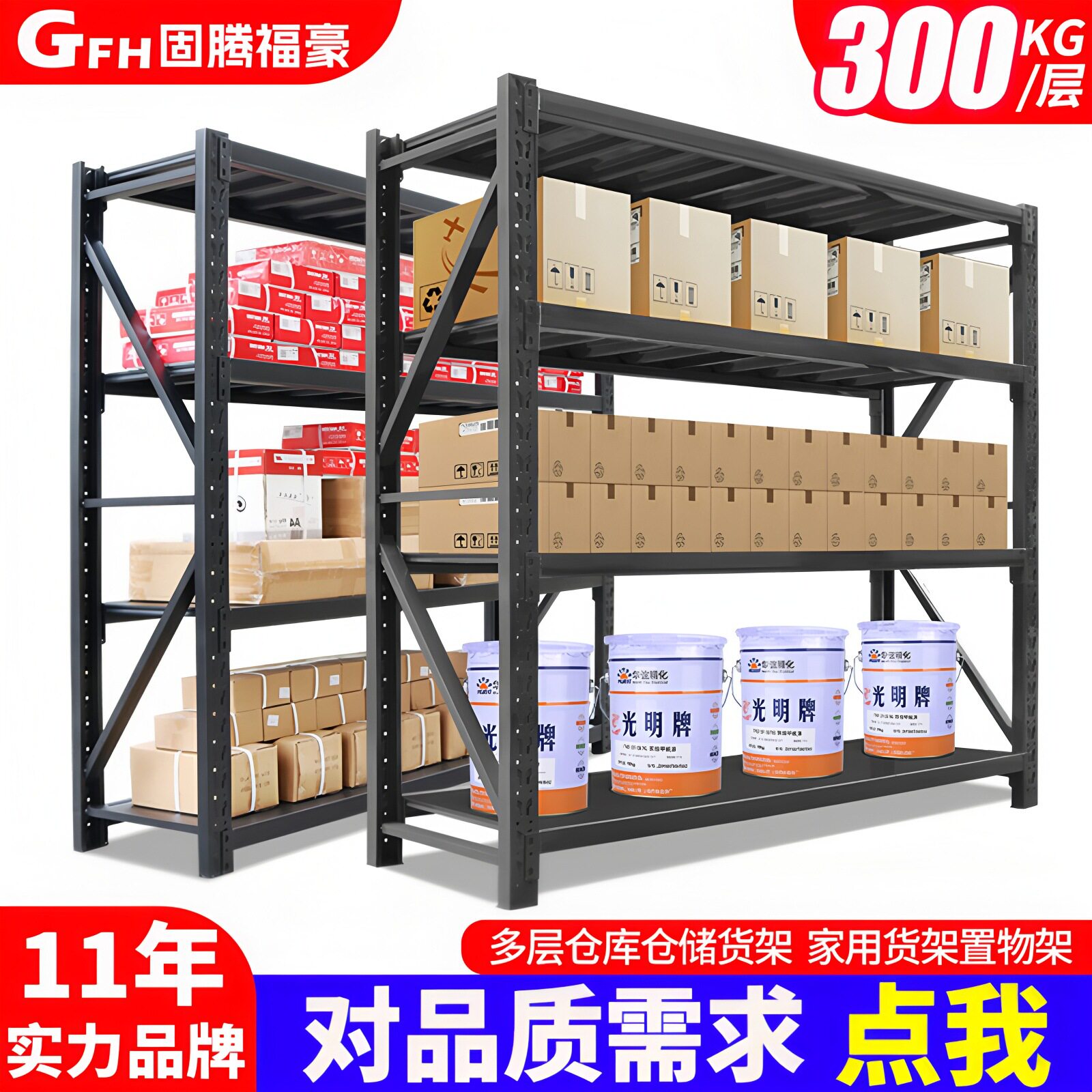 固腾黑色货架仓储工厂多层储物架库房仓库重型中型快递货架磨砂黑