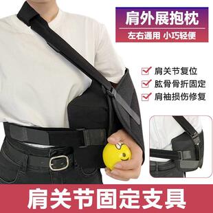 肩外展枕固定支具肩肘关节外展抱枕支架肱骨骨折可调肩外展包