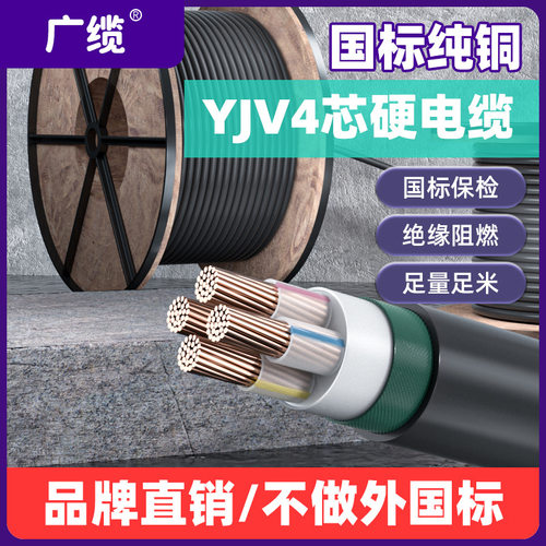 广缆YJV224*704*95平方四芯电缆线国标纯铜芯YJV低压电力电缆