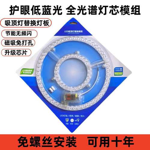 led吸顶灯芯全光谱照明护眼灯磁吸家用灯盘替换模组圆形贴片光源