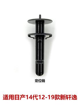 39788-5RB0B适用14代新轩逸水箱上固定卡扣固定销定位销配件