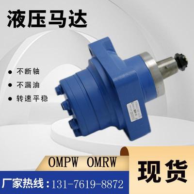OMPW-245车轮马达BMPW-160摆线马达现货HGM-12P-7172液压马达