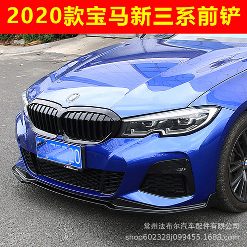 适用于20款宝马新3系前铲碳钎维改装前唇大小包围g28g20MP款前杠