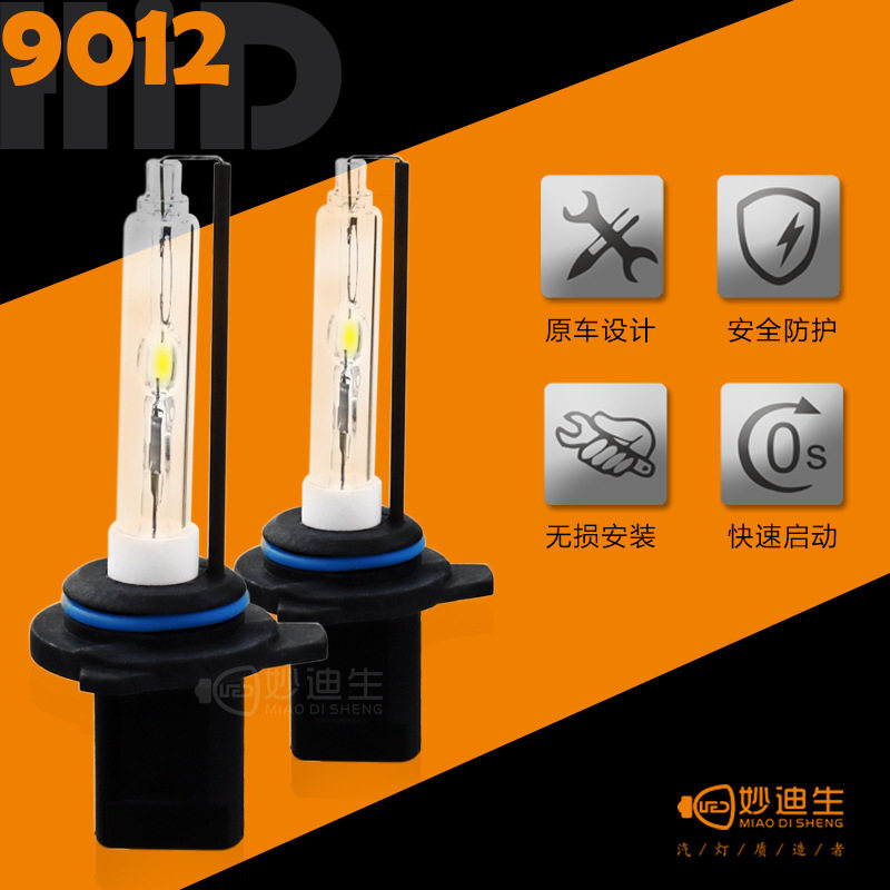【妙迪生】氙气灯泡球泡HID汽车前大灯【9012】55W高亮快启灯泡