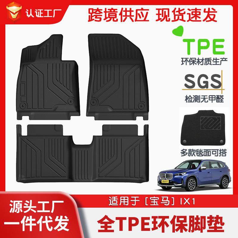 适用于宝马ix1全车TPE脚垫专车专用汽车脚垫汽车tpe脚垫环保,智能设备,其他智能设备,淘宝优惠券,粉丝福利购,淘宝优惠卷