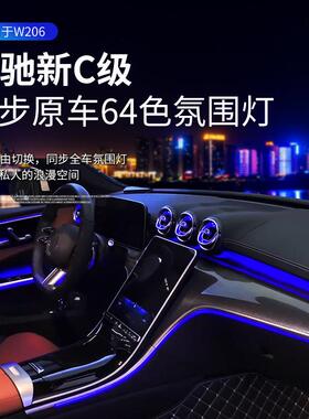适用奔驰新C级GLC氛围灯升级GLC260L300LC200L发光出风口气氛灯
