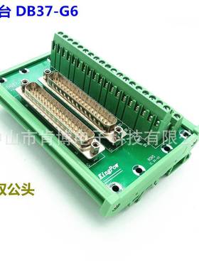 端子台DB37-G6双公头端子板接线端子板
