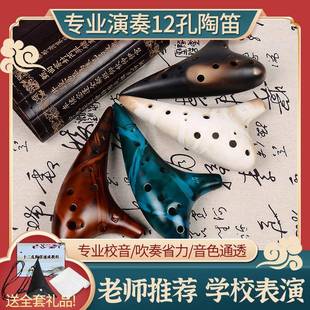 陶笛乐器12孔AC初学者入门中音十二孔C调专业陶埙小学生笛子吹奏