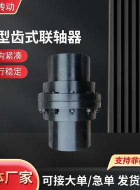 GIICL鼓型齿式联轴器45#钢大扭矩带制动轮鼓形齿式联轴器