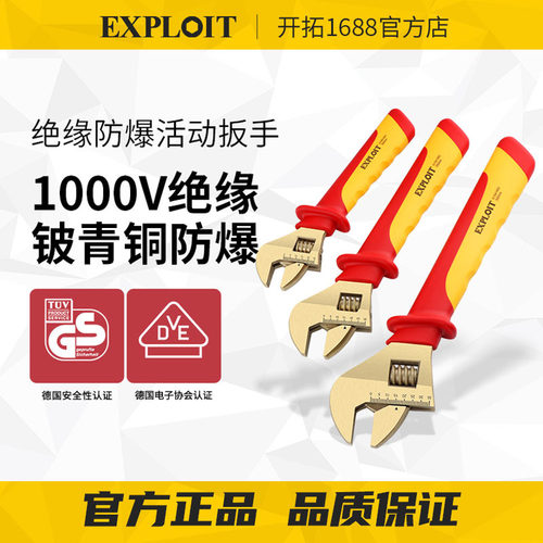 开拓1000V绝缘防爆无火花扳手