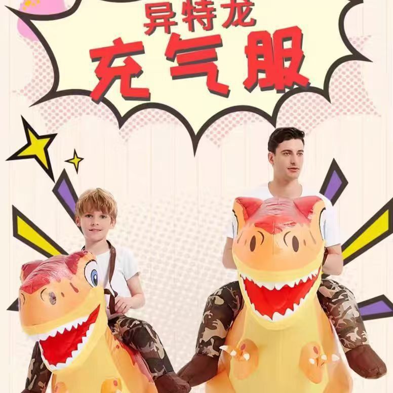 恐龙搞怪充气服儿童坐骑人偶搞怪万圣节幼儿园演出服亲子活动玩具