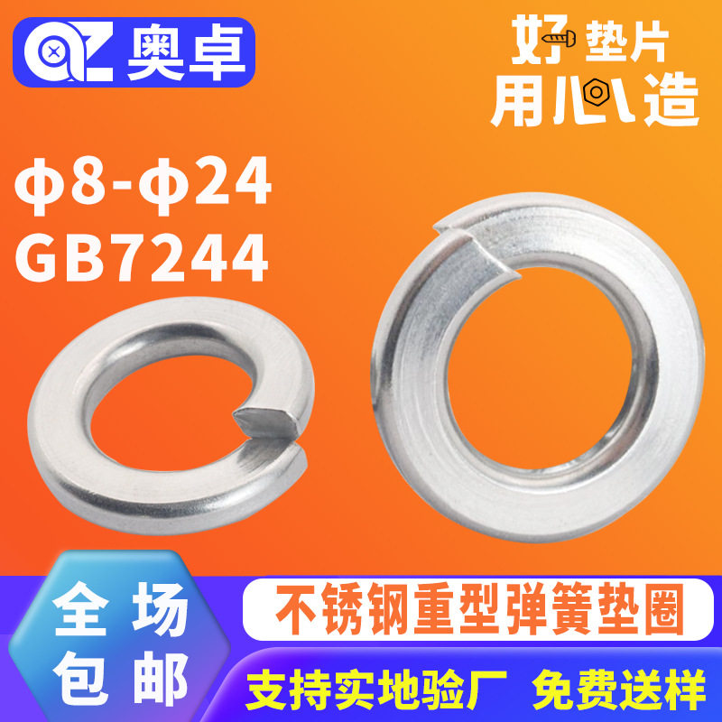 304不锈钢开口弹垫片金属弹簧垫圈GB7244重型加厚止动弹簧垫圈