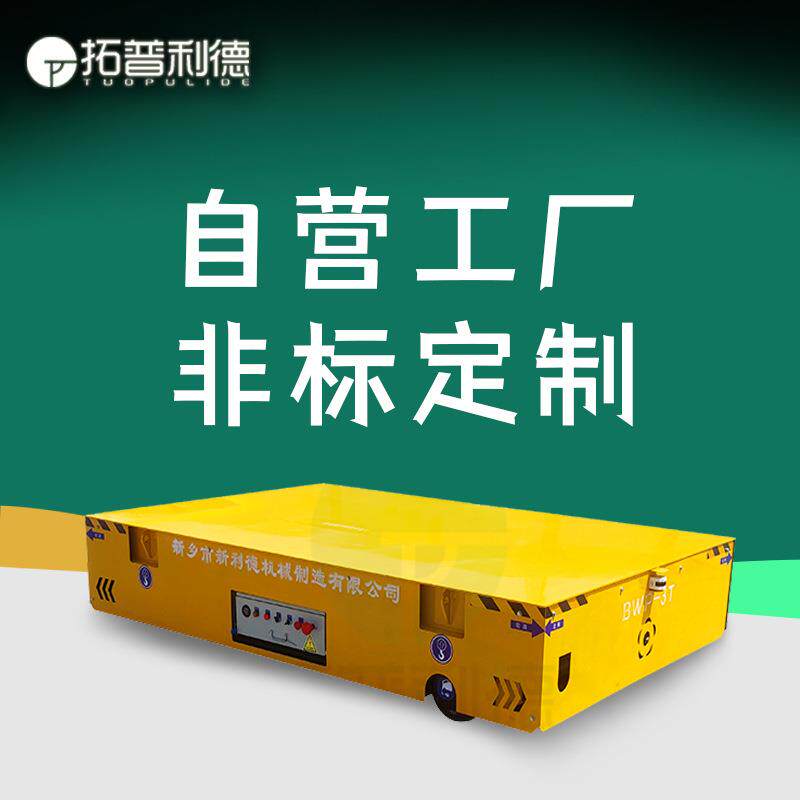 蓄电池供电无轨胶轮电动平车手动遥控搬运车拓普利德无轨平车