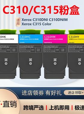 适用施乐C310粉盒C315碳粉C310DNIM墨盒006R0435657/59/58墨盒
