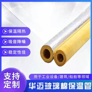 抗弯强玻璃棉工程管道玻璃纤维可定铝箔玻璃丝层状棉管保温板