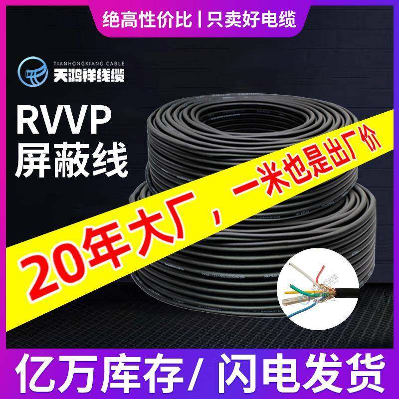 5*0.75平方五芯防水RVVP屏蔽线阻燃控制电缆多规格滚筒包装线缆