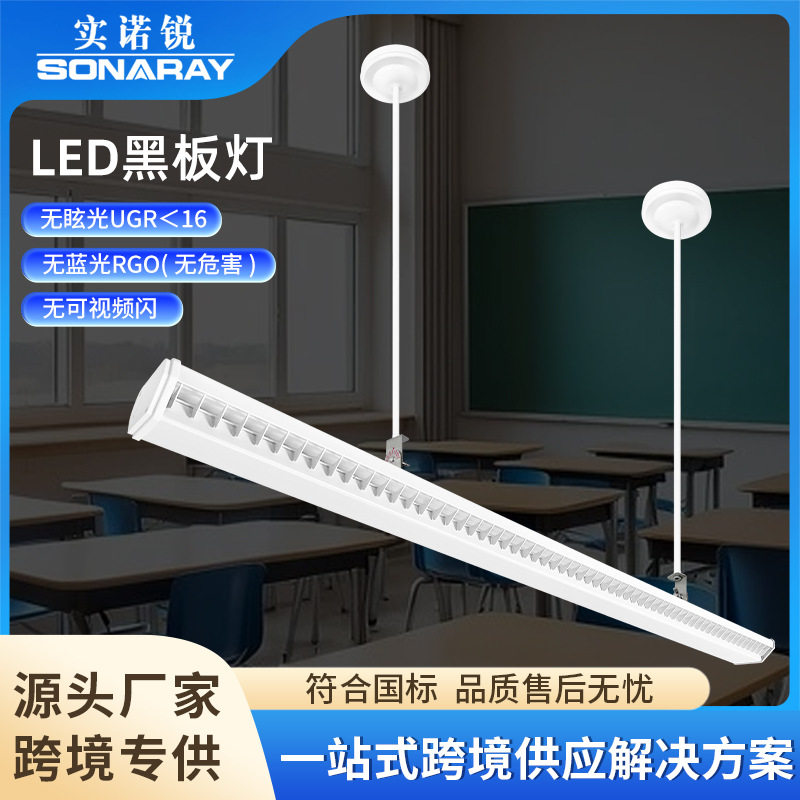 新款国标led教室灯护眼灯学校照明培训机构格栅灯防眩光led黑板灯