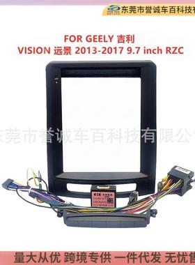 车载导航面框百变套框架适用GEELY吉利VISION远景中控DVD面板改装