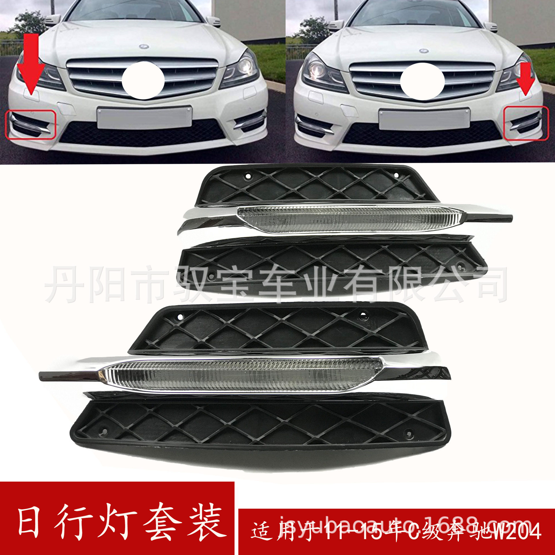 适用于11-15年奔驰W204C级日行灯LED前雾灯前杠格栅