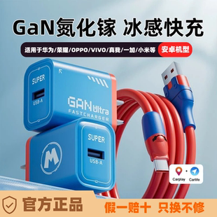 官方正品玛丽3C认证闪快充电头器Type-c氮化镓适用于华为荣耀OPPOVIVOIQOO真我一加小米安卓充电数据传输线