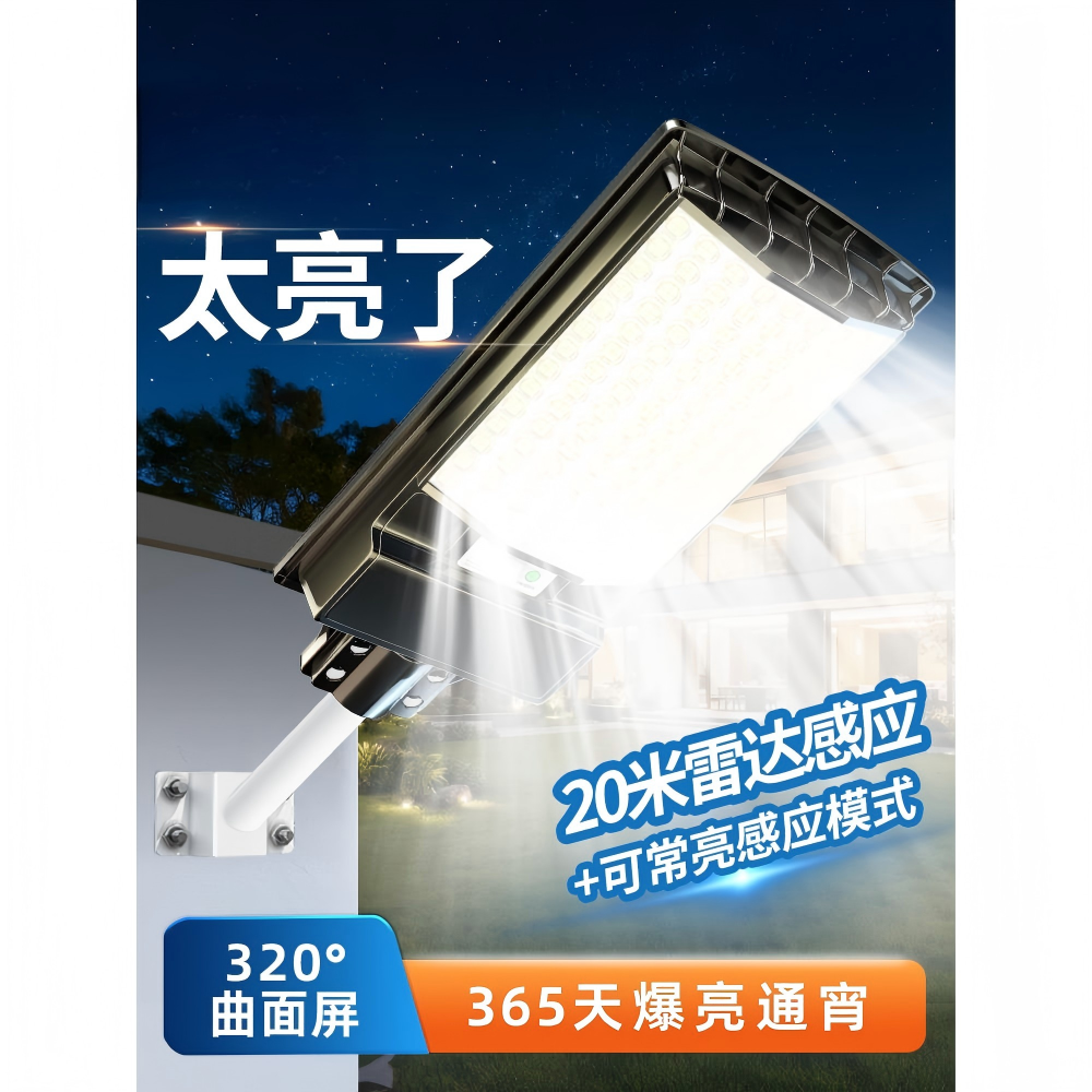 太阳能户外灯家用庭院灯2025新款照明灯农村院子防水超亮感应路灯