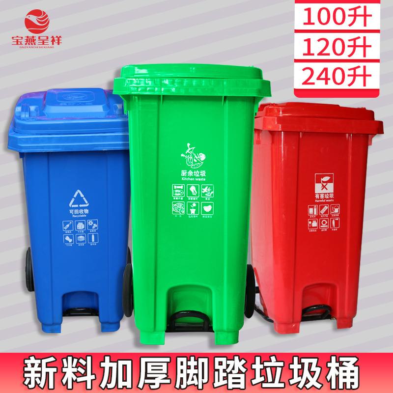 宝燕呈祥垃圾桶大号塑料户外市政小区分类垃圾桶240L脚踏垃圾桶
