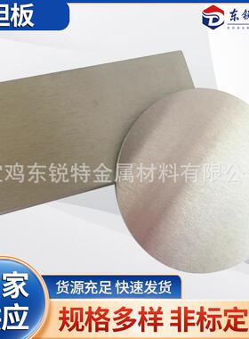 钽片RO5200钽板钽合金板Ta-2.5W钽钨合金板钽方块Ta1钽箔裁剪
