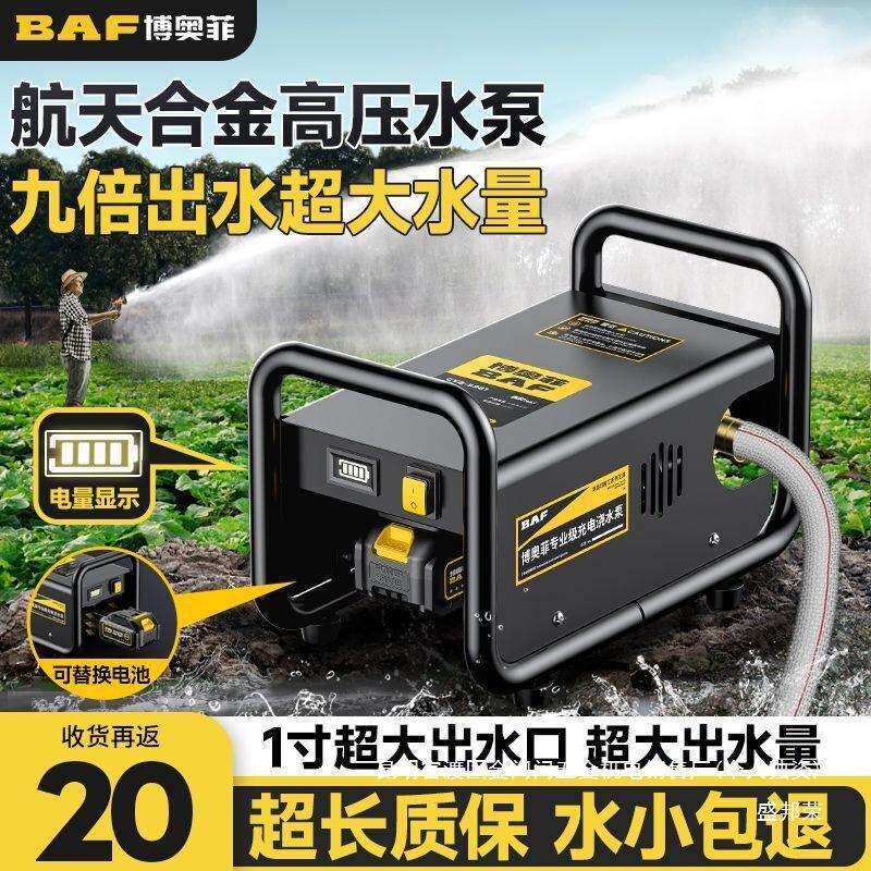 厂家博奥菲充电式抽水泵菜地浇水机浇菜家用锂电灌溉机农用抽