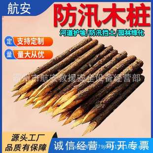 户外驳岸护岸应急打桩木河堤围岸防汛木桩河园林绿化杉木支撑杆