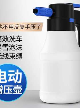 电动洗车专用泡沫喷壶 无线充电高压pa壶扇形喷壶园艺浇花工具