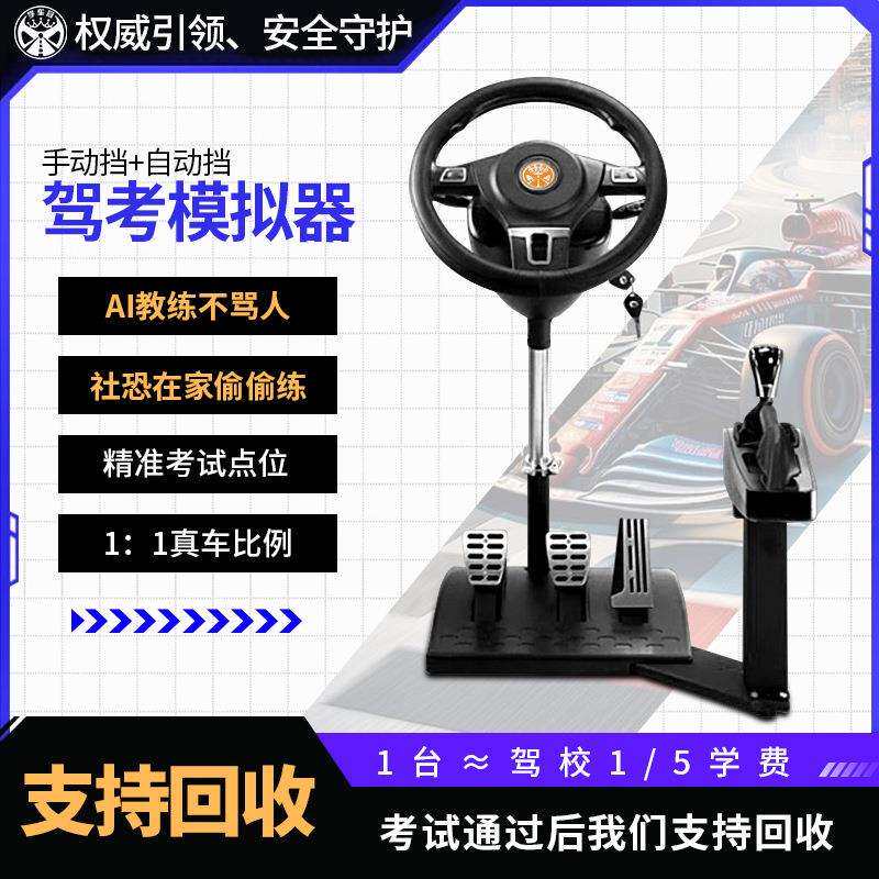 2025年新款汽车驾驶模拟器驾考科目二三练车路考训练机手动挡