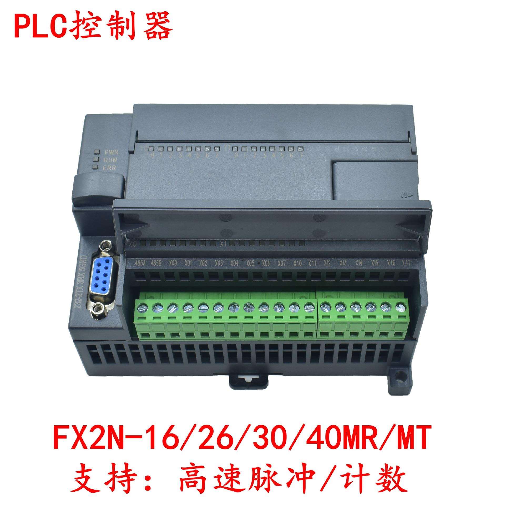 plc控制器可编程国产三工控板fx2n-16/26/30/40/mt/mr简易菱微式