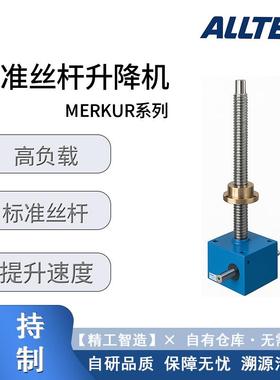 MERKUR标准丝杆升降机可替pfaff提升速度