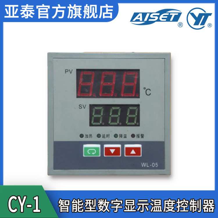 CY-1 智能型数字显示温度控制器 温控仪表 温控器 智能温控器